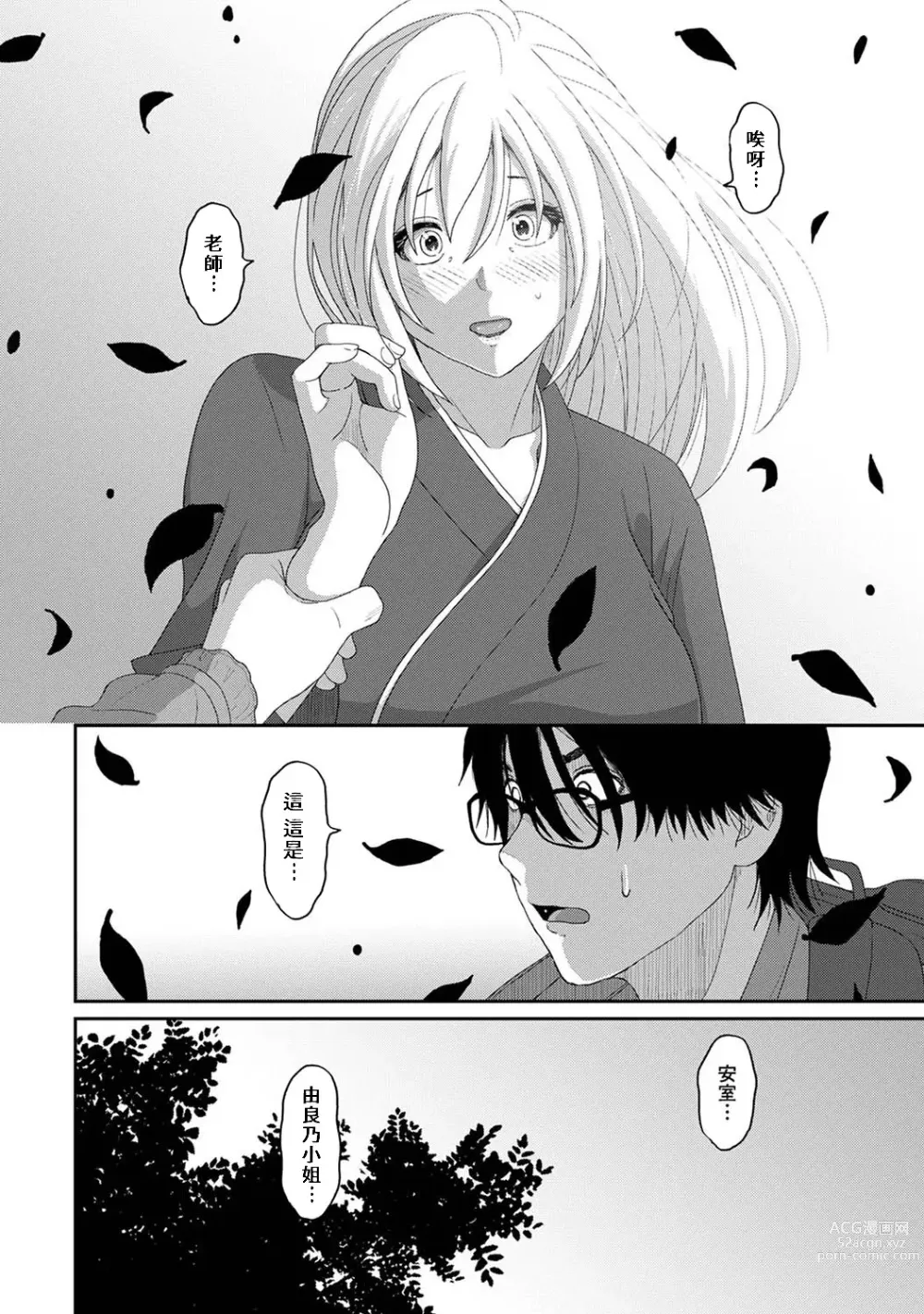 Page 684 of manga 痛苦的甜蜜 Ch. 1-25