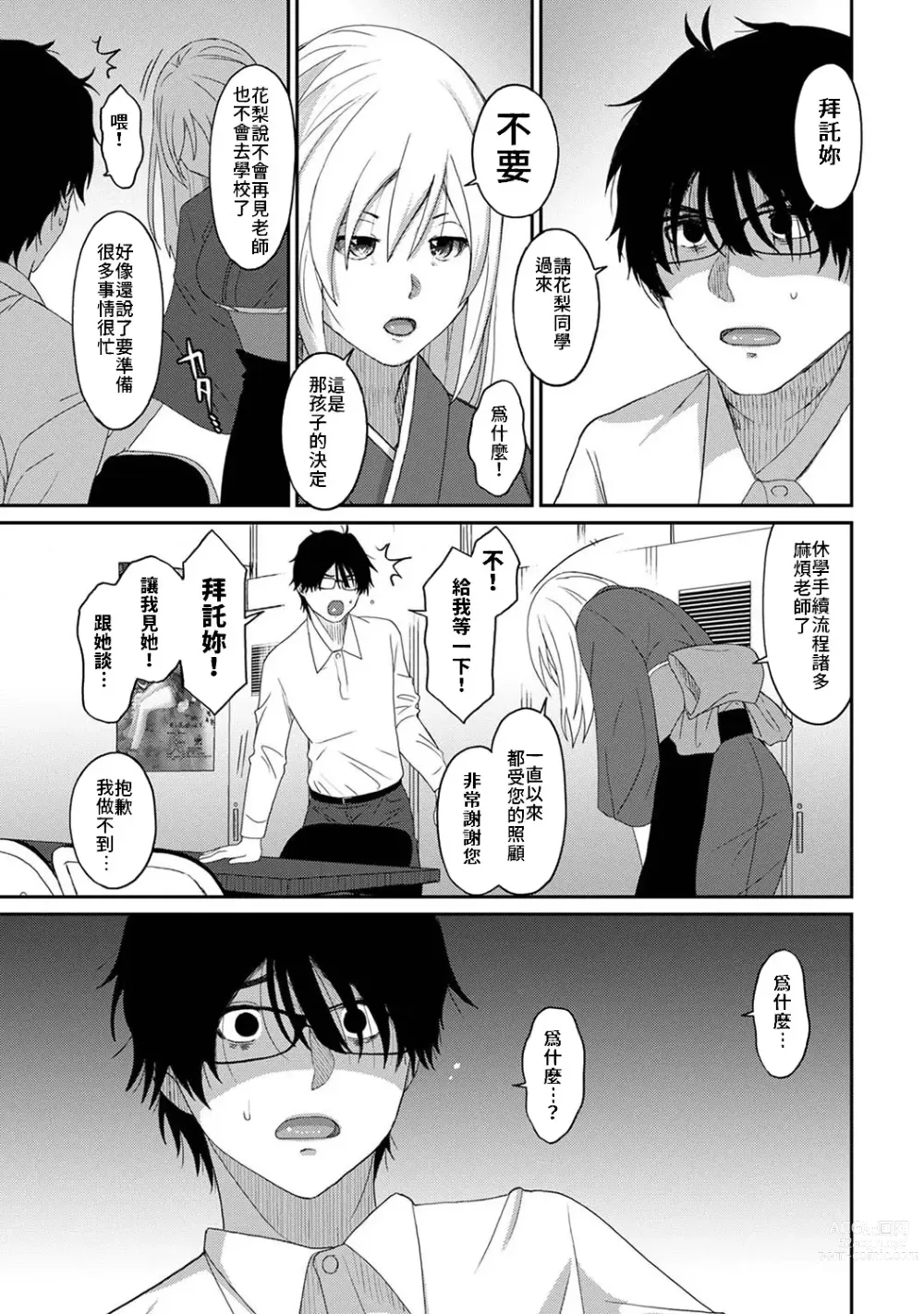 Page 689 of manga 痛苦的甜蜜 Ch. 1-25