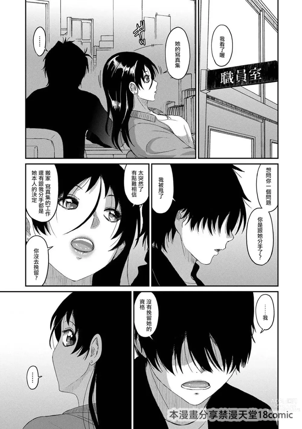 Page 698 of manga 痛苦的甜蜜 Ch. 1-25