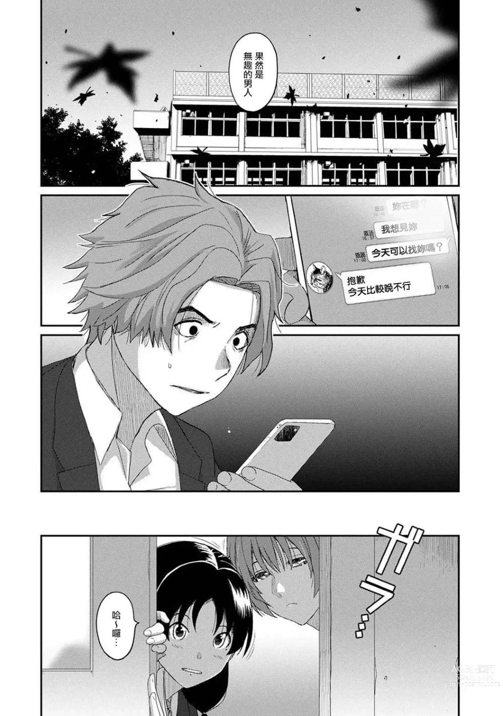 Page 699 of manga 痛苦的甜蜜 Ch. 1-25