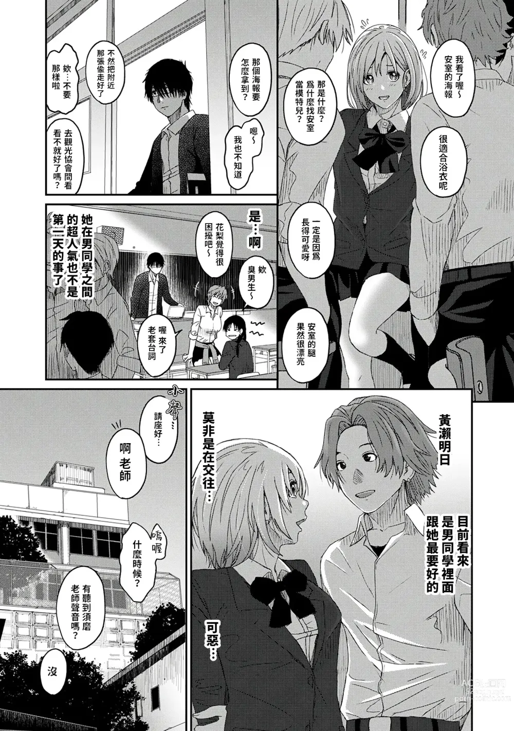 Page 8 of manga 痛苦的甜蜜 Ch. 1-25