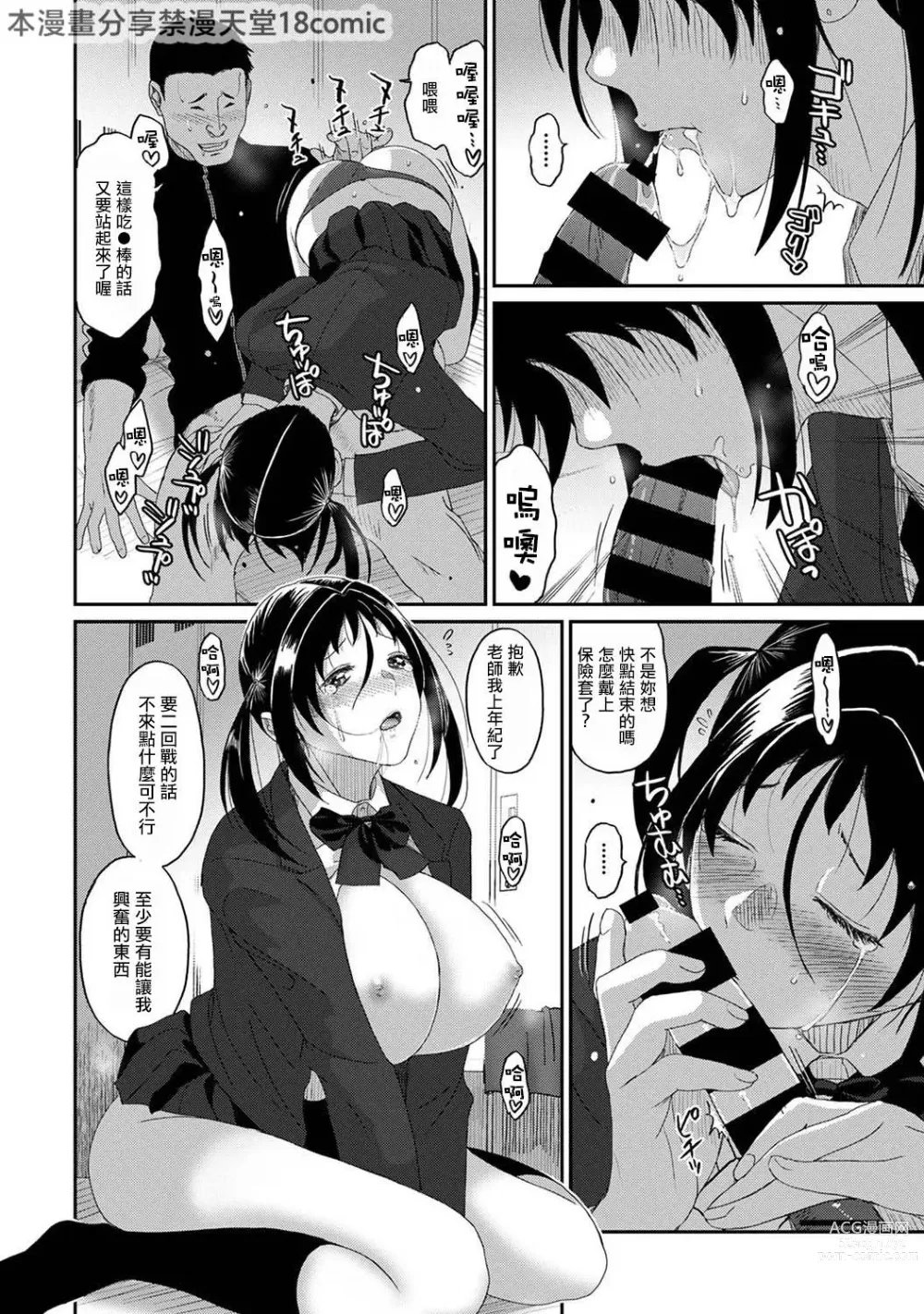 Page 711 of manga 痛苦的甜蜜 Ch. 1-25