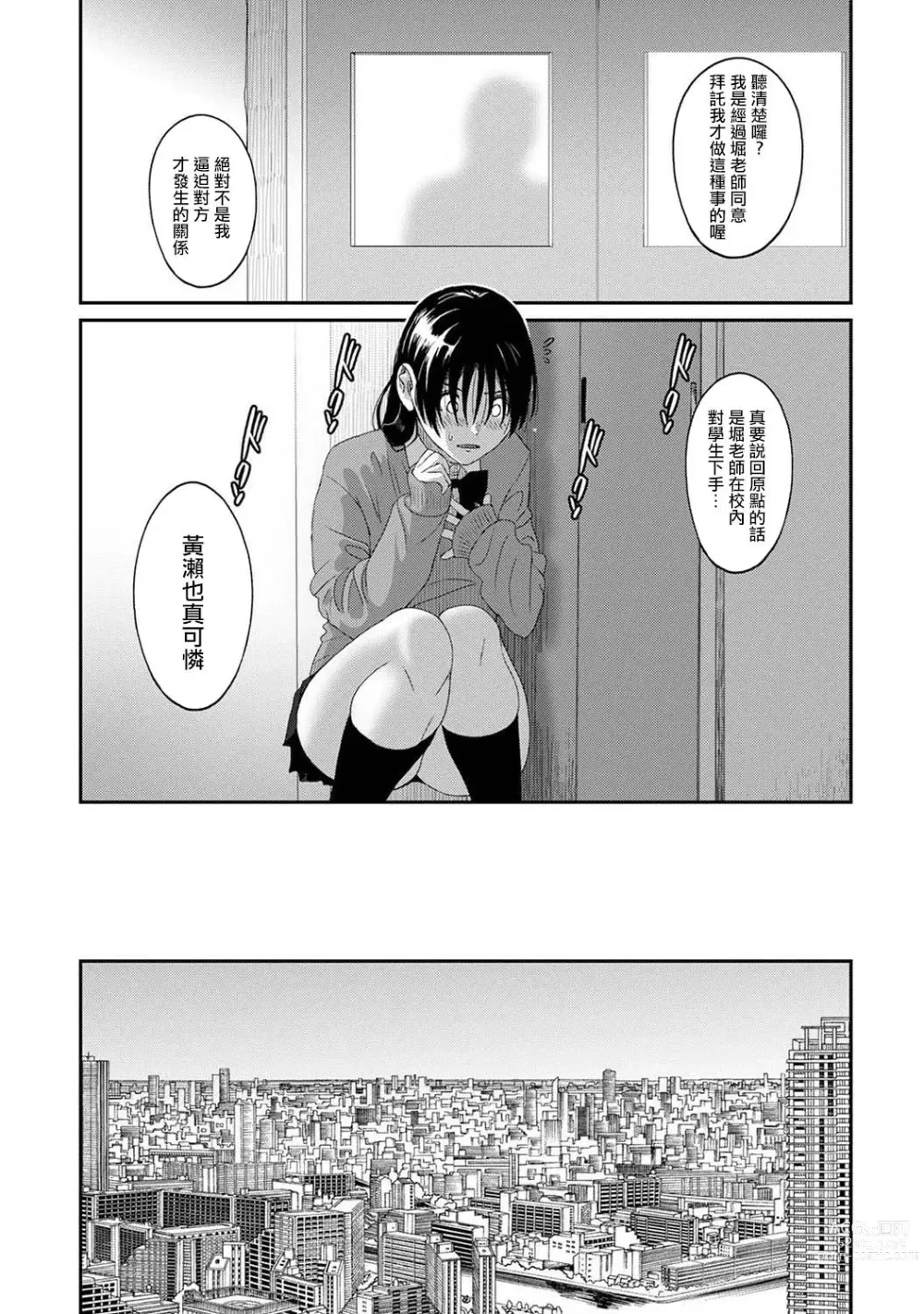Page 716 of manga 痛苦的甜蜜 Ch. 1-25