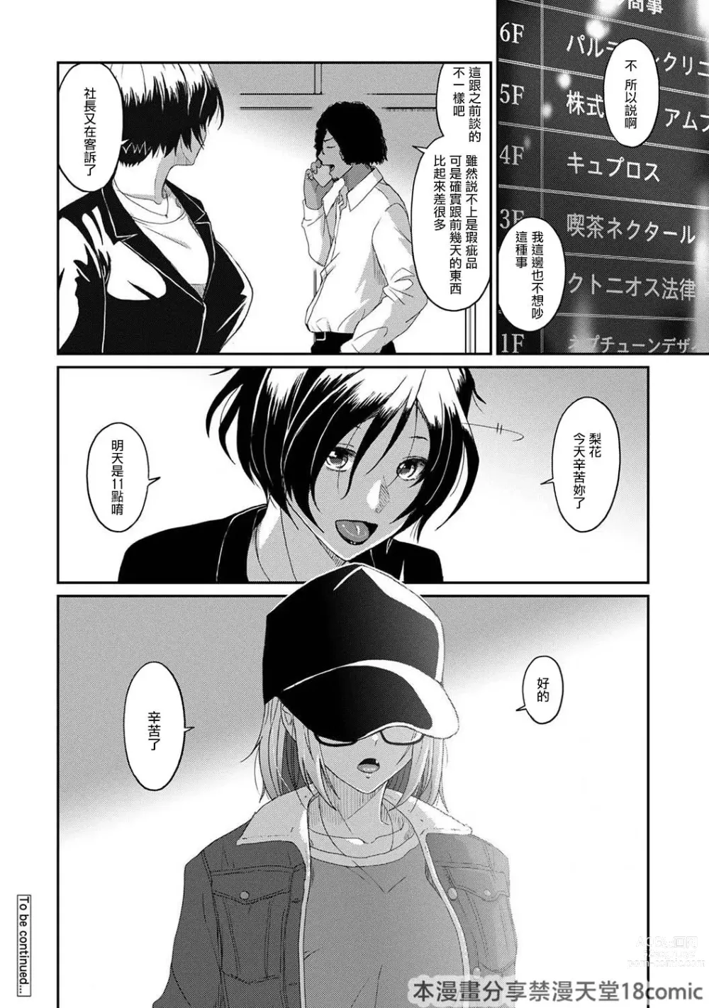 Page 717 of manga 痛苦的甜蜜 Ch. 1-25