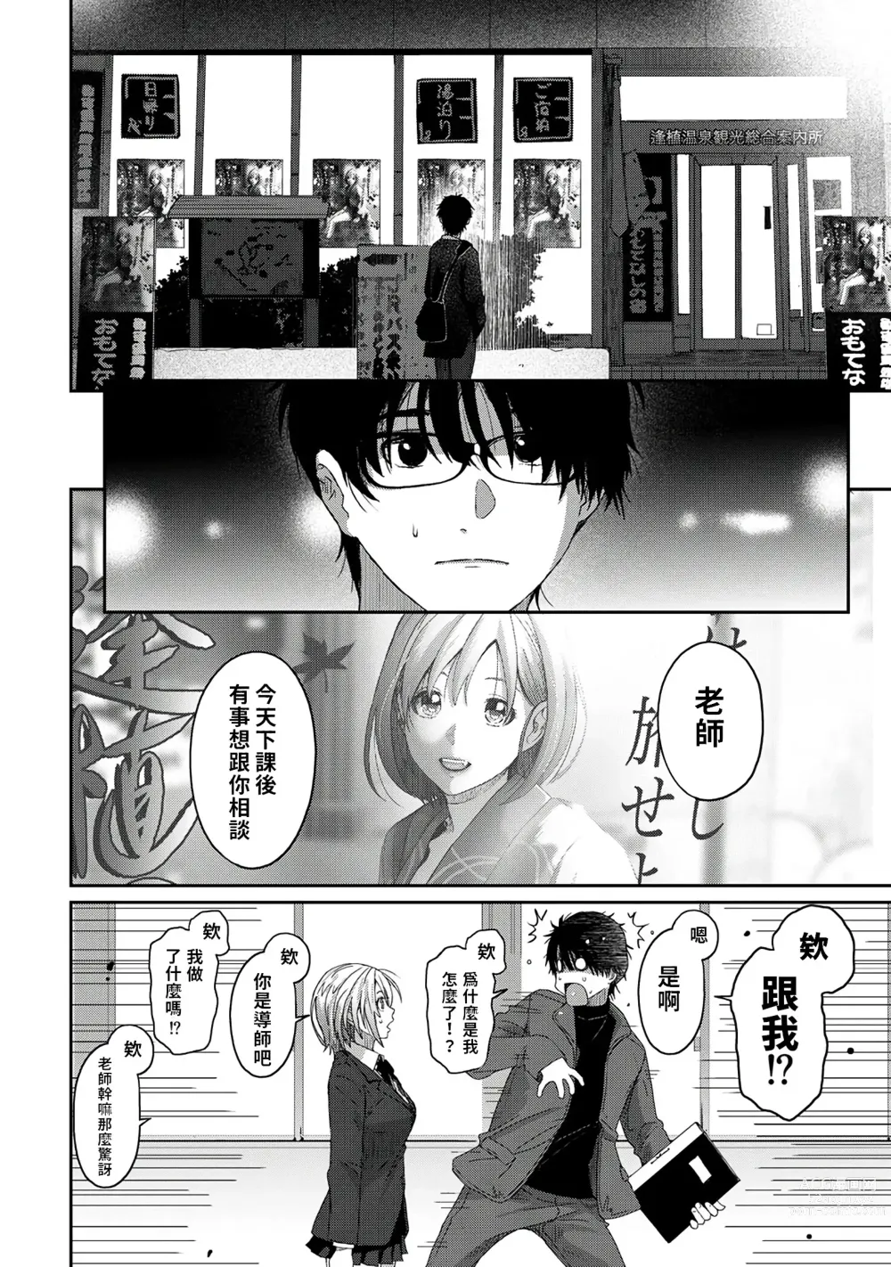 Page 9 of manga 痛苦的甜蜜 Ch. 1-25