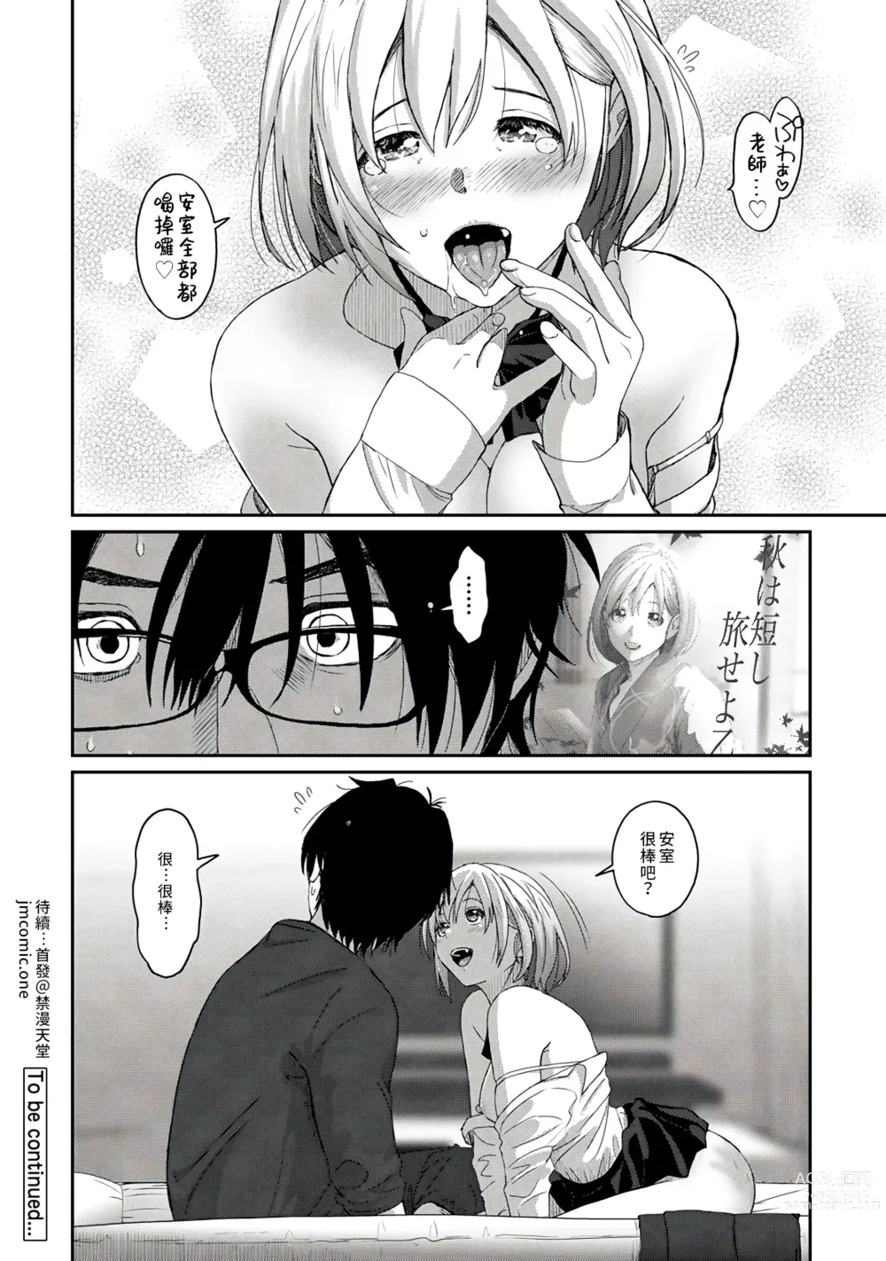 Page 84 of manga 痛苦的甜蜜 Ch. 1-25