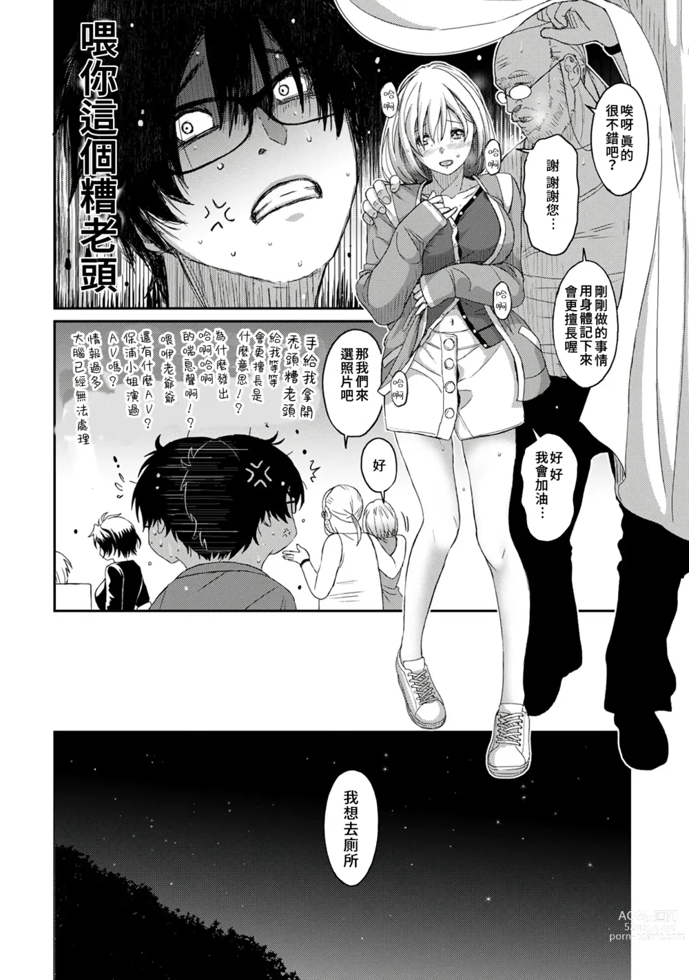 Page 93 of manga 痛苦的甜蜜 Ch. 1-25