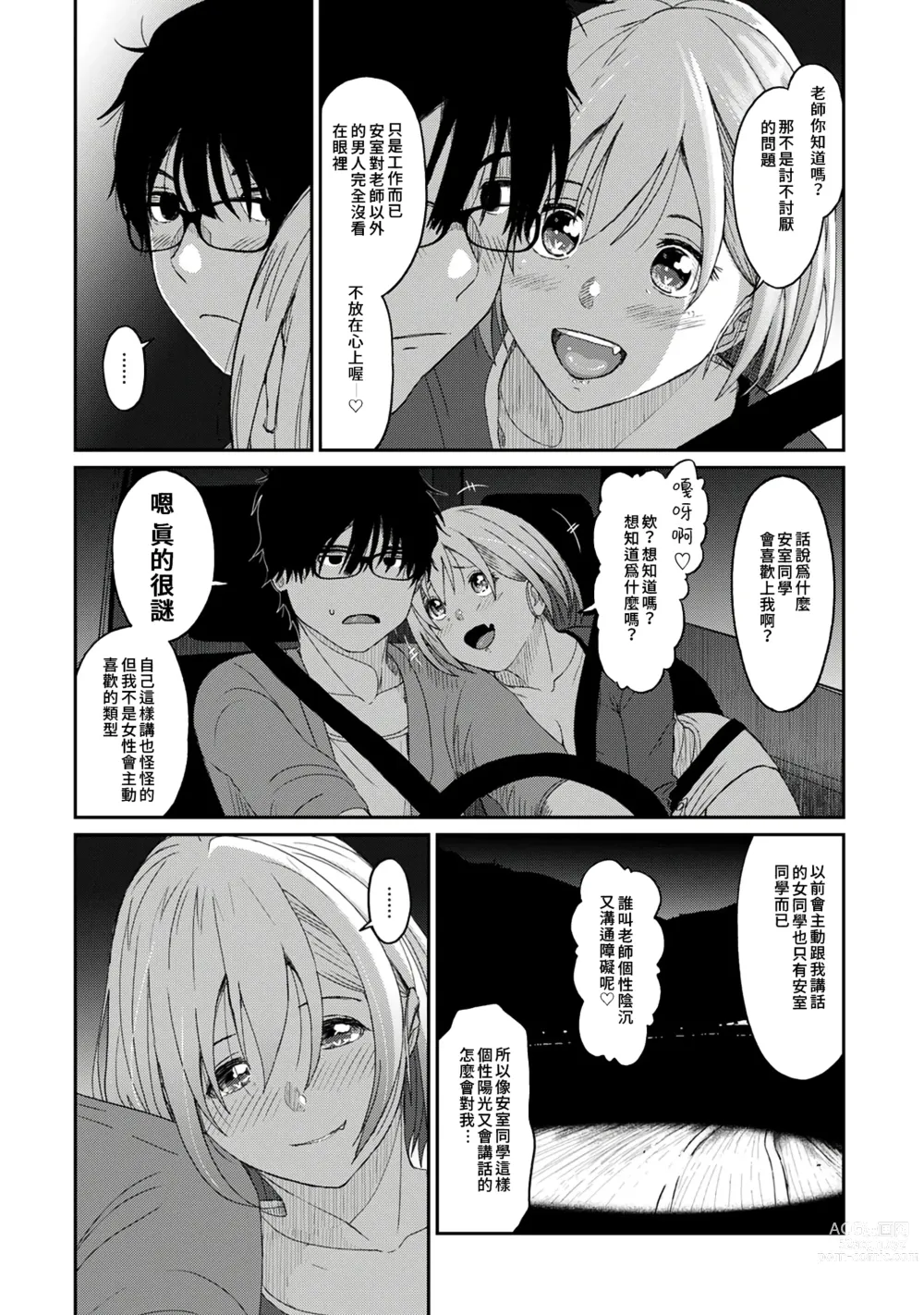 Page 99 of manga 痛苦的甜蜜 Ch. 1-25