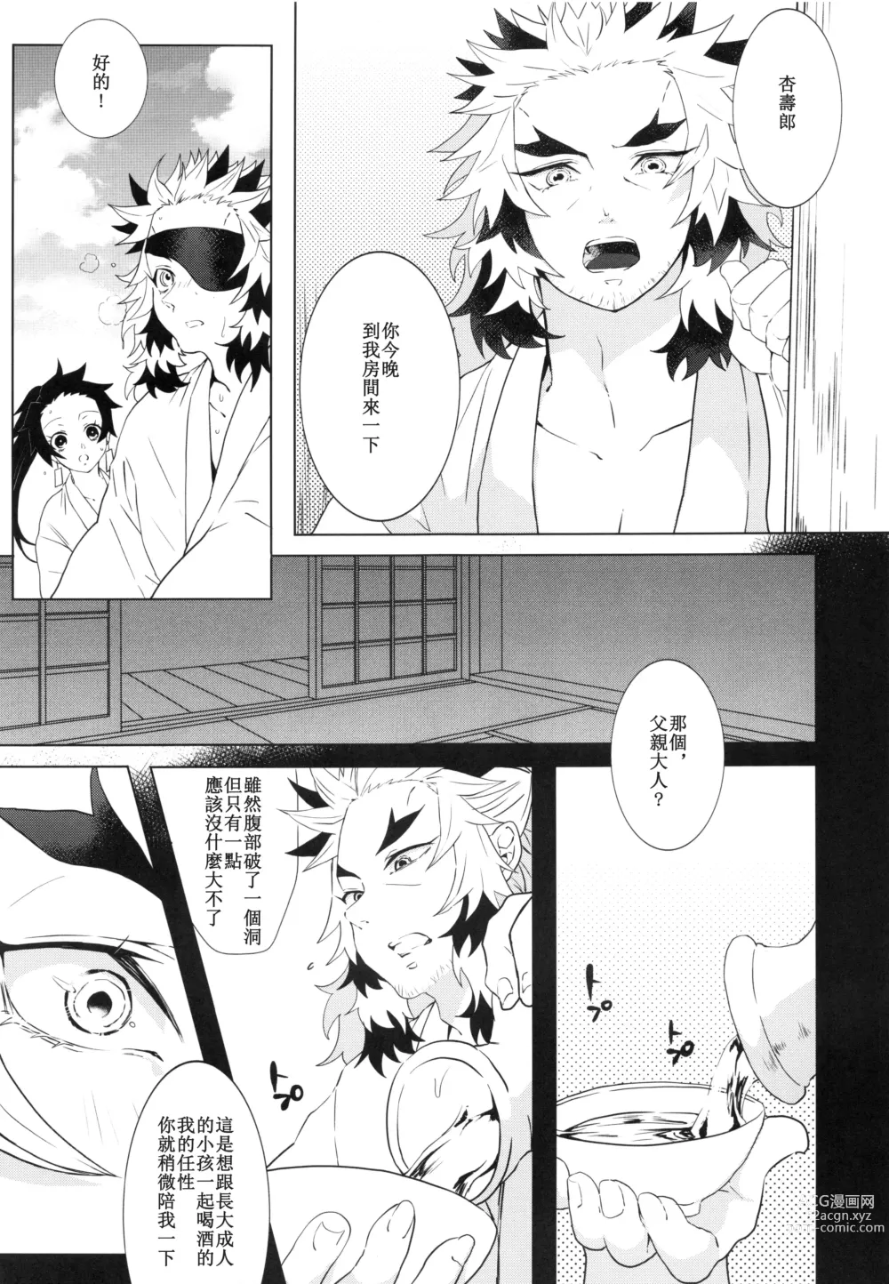 Page 12 of doujinshi 有關我培育著我以為是男生的繼子居然是巨乳美少女?!的故事