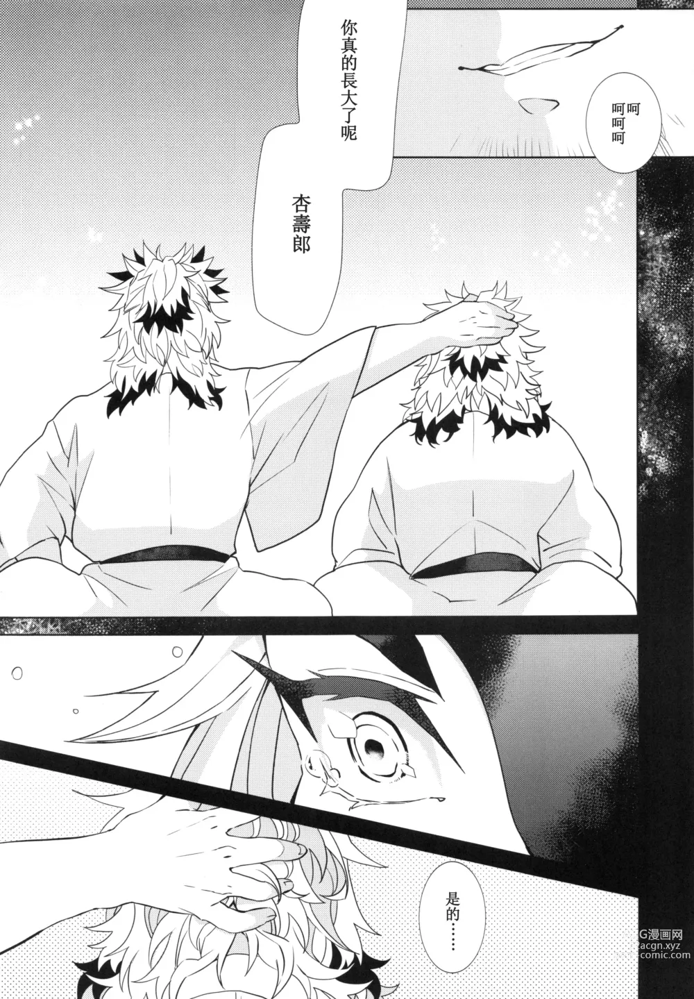 Page 14 of doujinshi 有關我培育著我以為是男生的繼子居然是巨乳美少女?!的故事