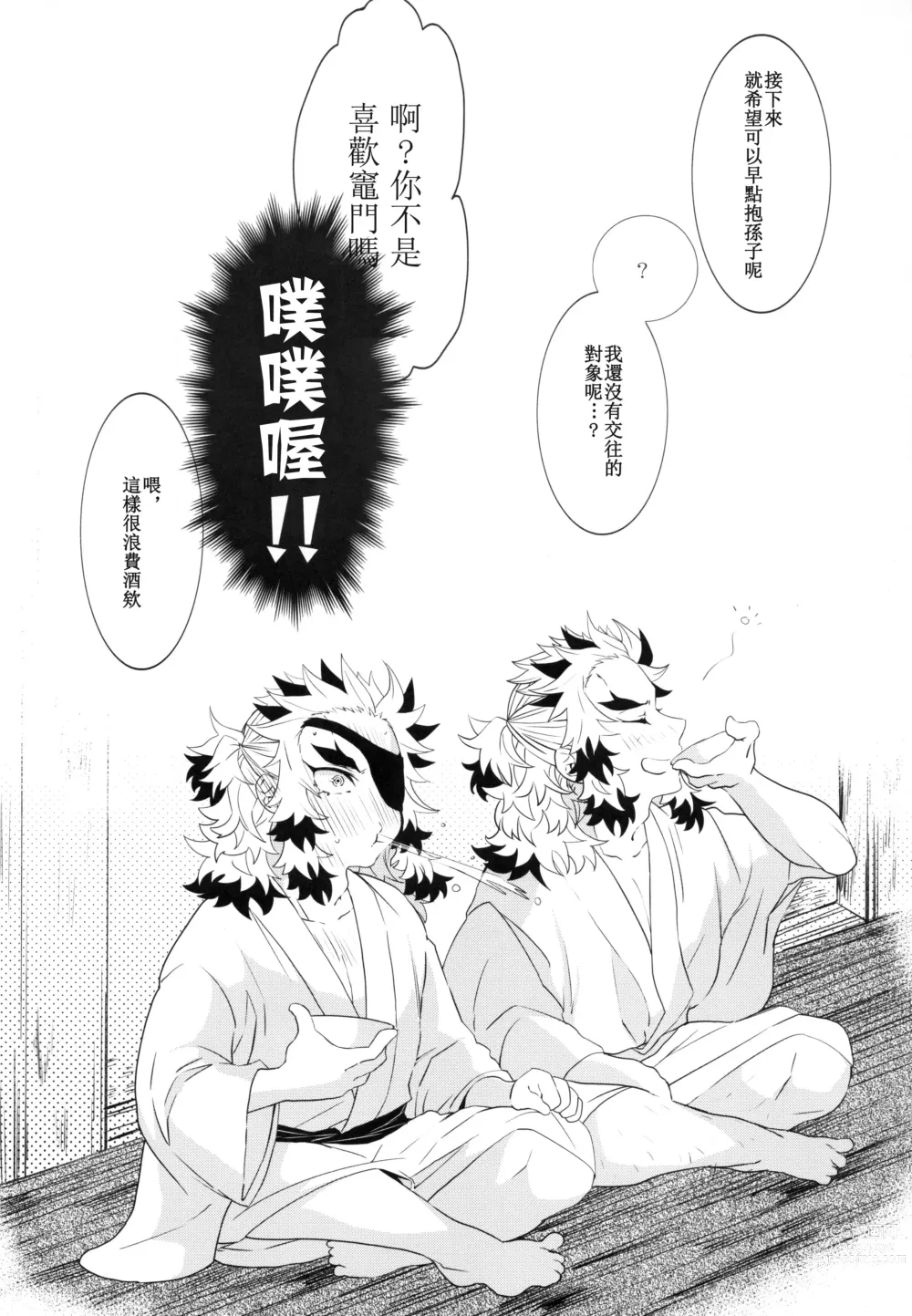 Page 16 of doujinshi 有關我培育著我以為是男生的繼子居然是巨乳美少女?!的故事