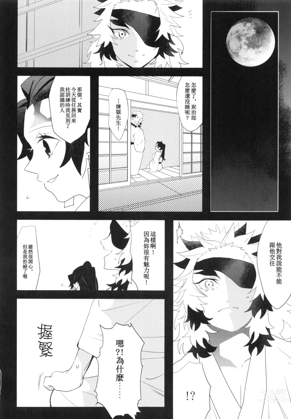 Page 17 of doujinshi 有關我培育著我以為是男生的繼子居然是巨乳美少女?!的故事