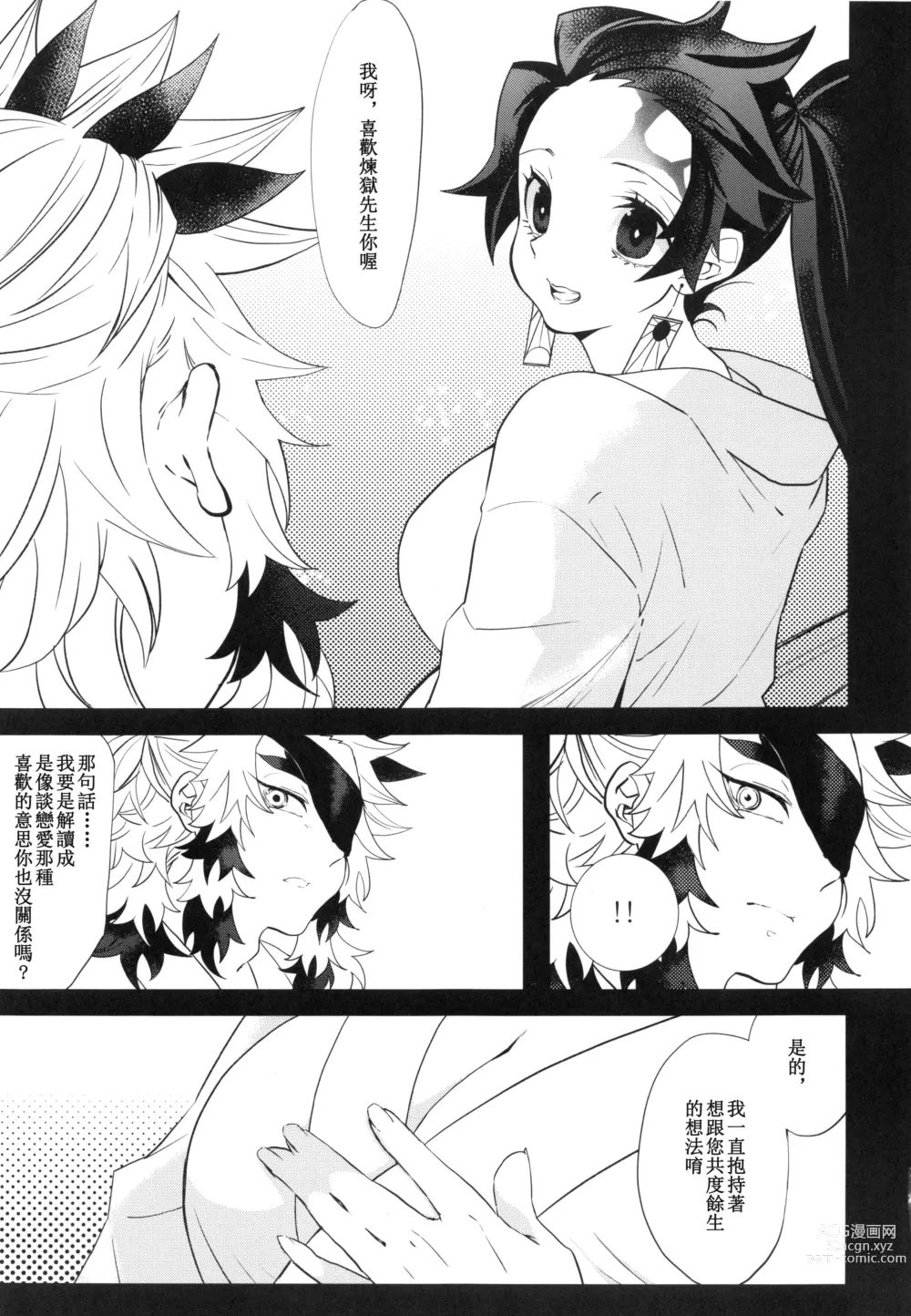 Page 18 of doujinshi 有關我培育著我以為是男生的繼子居然是巨乳美少女?!的故事