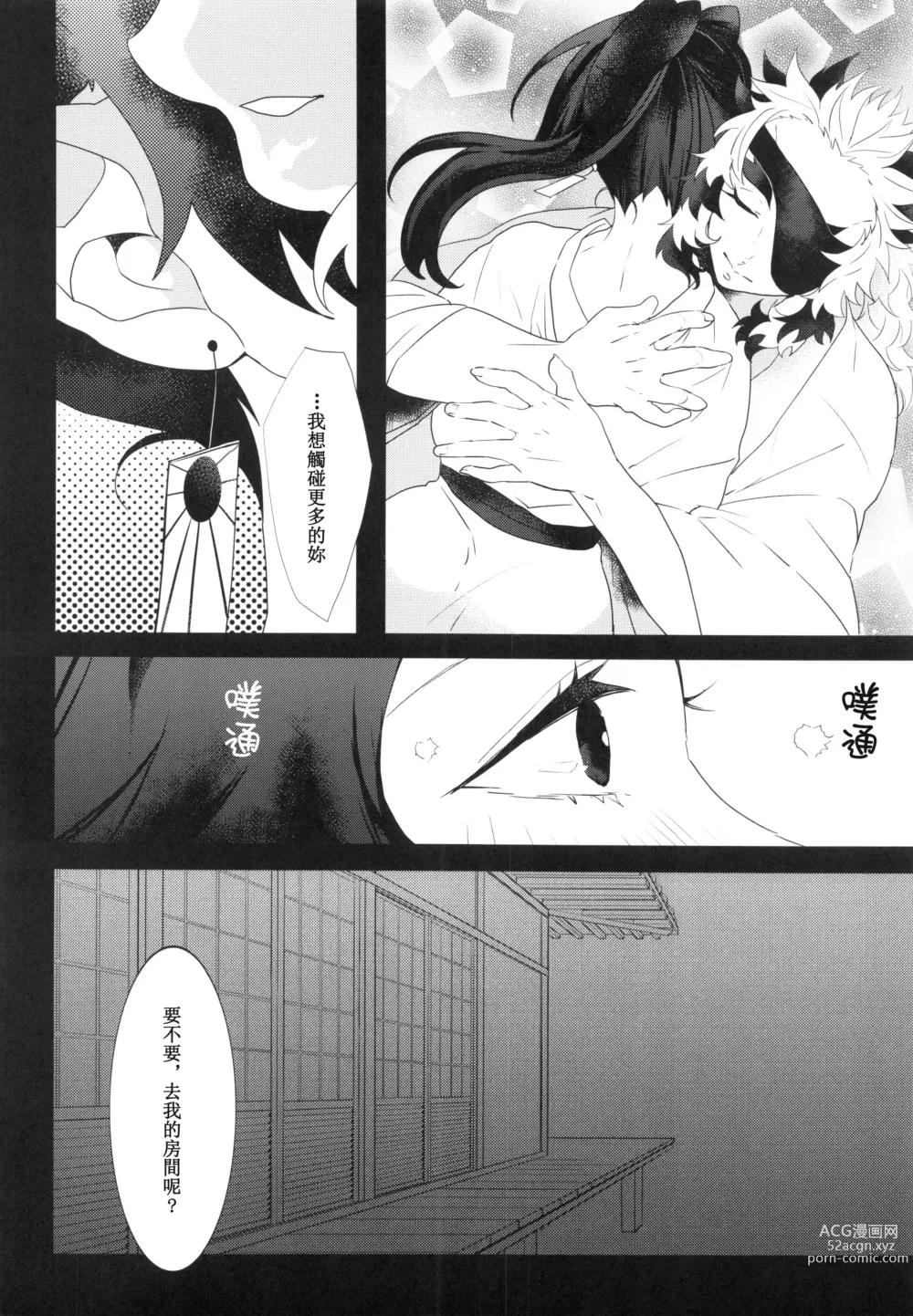 Page 19 of doujinshi 有關我培育著我以為是男生的繼子居然是巨乳美少女?!的故事