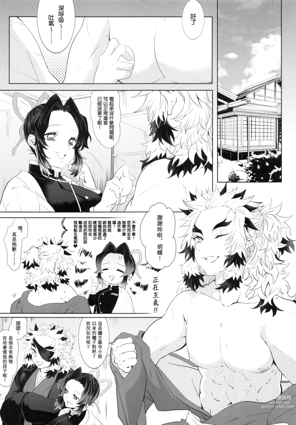 Page 6 of doujinshi 有關我培育著我以為是男生的繼子居然是巨乳美少女?!的故事