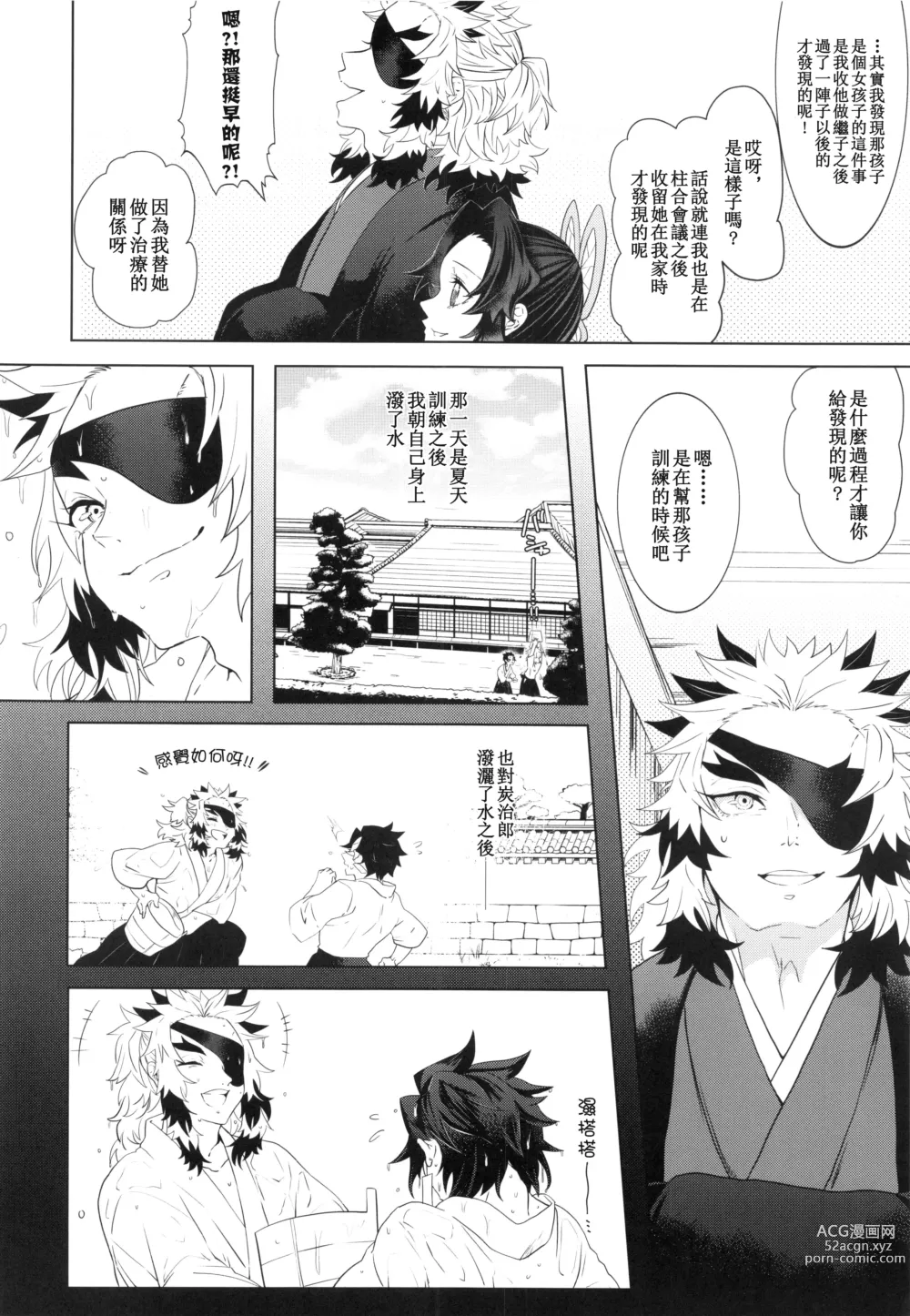 Page 7 of doujinshi 有關我培育著我以為是男生的繼子居然是巨乳美少女?!的故事