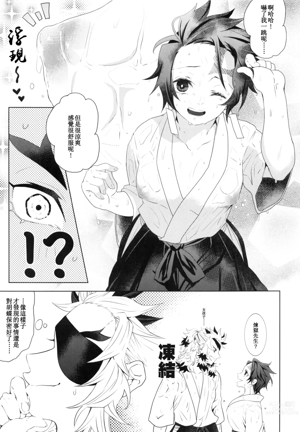 Page 8 of doujinshi 有關我培育著我以為是男生的繼子居然是巨乳美少女?!的故事