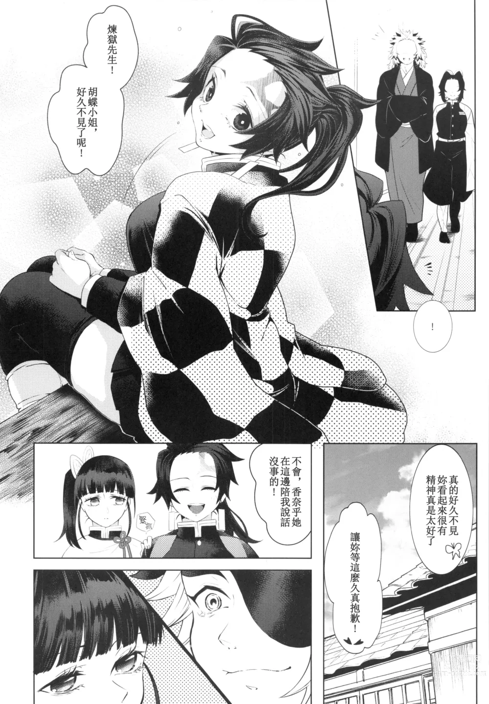 Page 9 of doujinshi 有關我培育著我以為是男生的繼子居然是巨乳美少女?!的故事