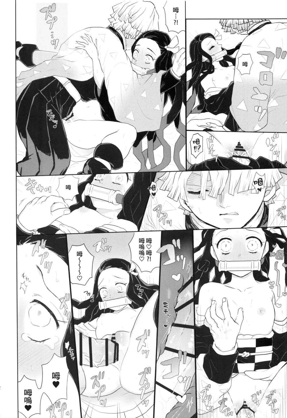 Page 11 of doujinshi 跟妳一起，直到黑夜盡頭。