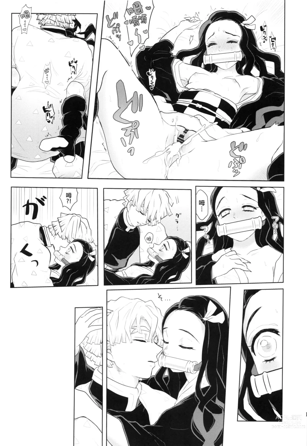 Page 12 of doujinshi 跟妳一起，直到黑夜盡頭。