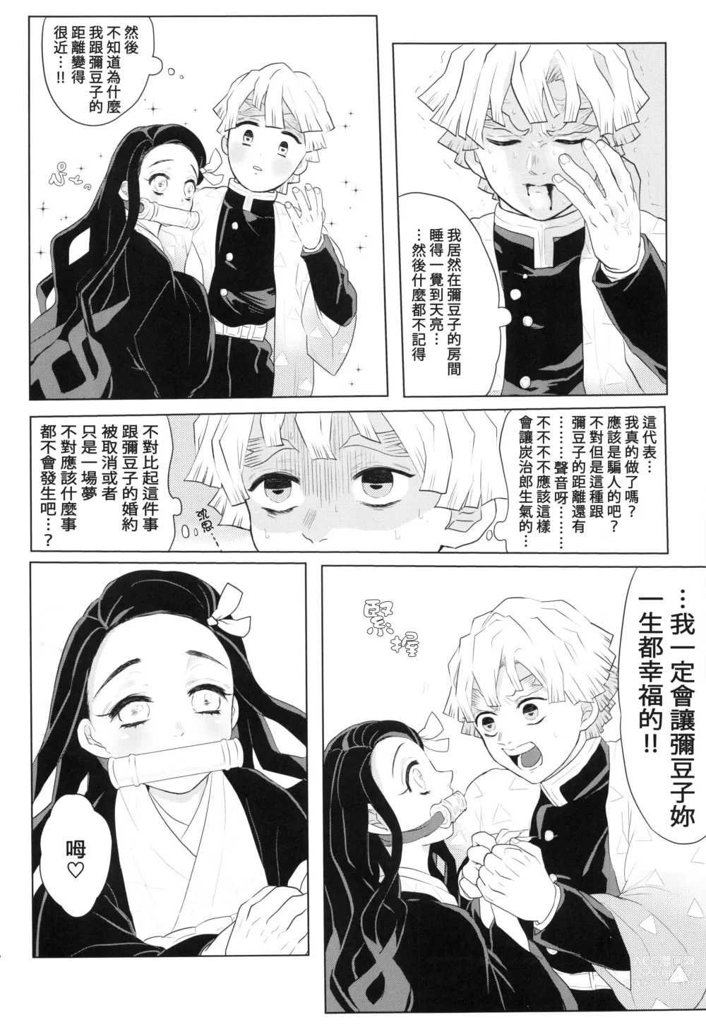 Page 13 of doujinshi 跟妳一起，直到黑夜盡頭。