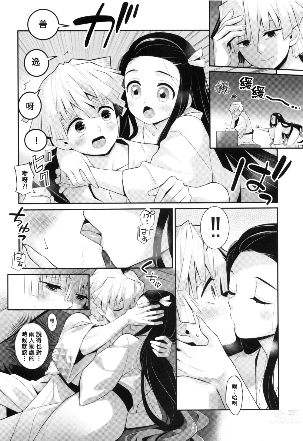 Page 17 of doujinshi 跟妳一起，直到黑夜盡頭。