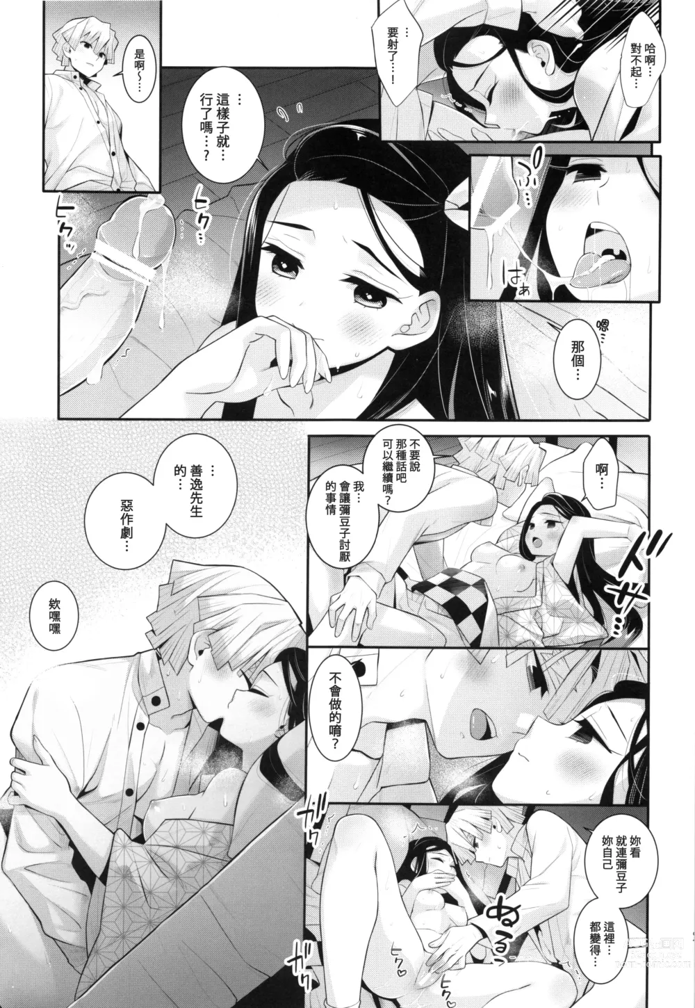 Page 28 of doujinshi 跟妳一起，直到黑夜盡頭。