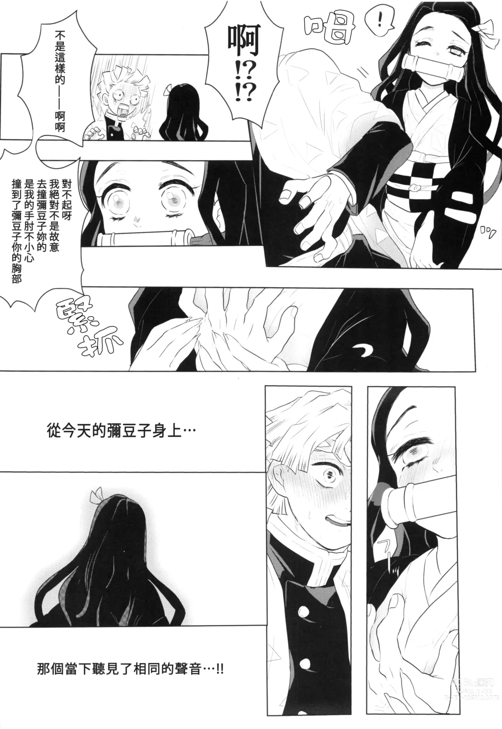 Page 5 of doujinshi 跟妳一起，直到黑夜盡頭。