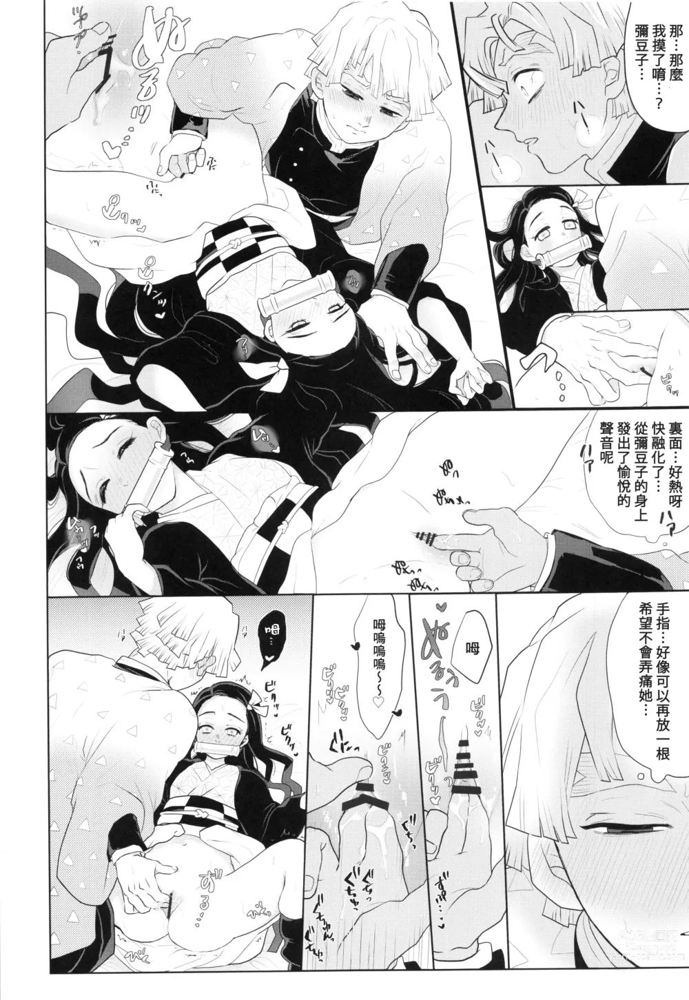 Page 7 of doujinshi 跟妳一起，直到黑夜盡頭。