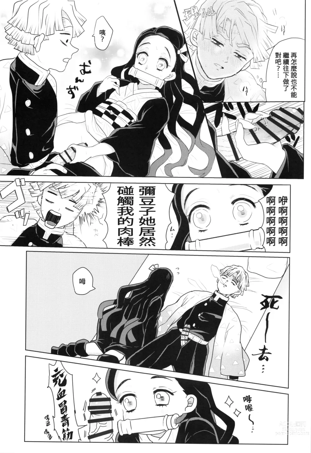 Page 8 of doujinshi 跟妳一起，直到黑夜盡頭。