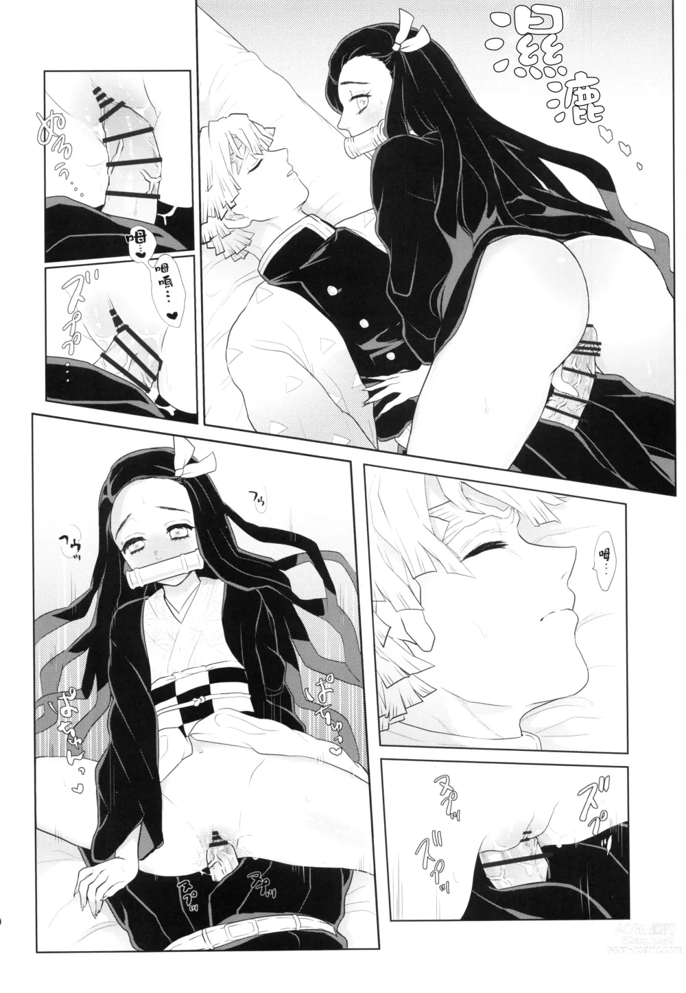 Page 9 of doujinshi 跟妳一起，直到黑夜盡頭。