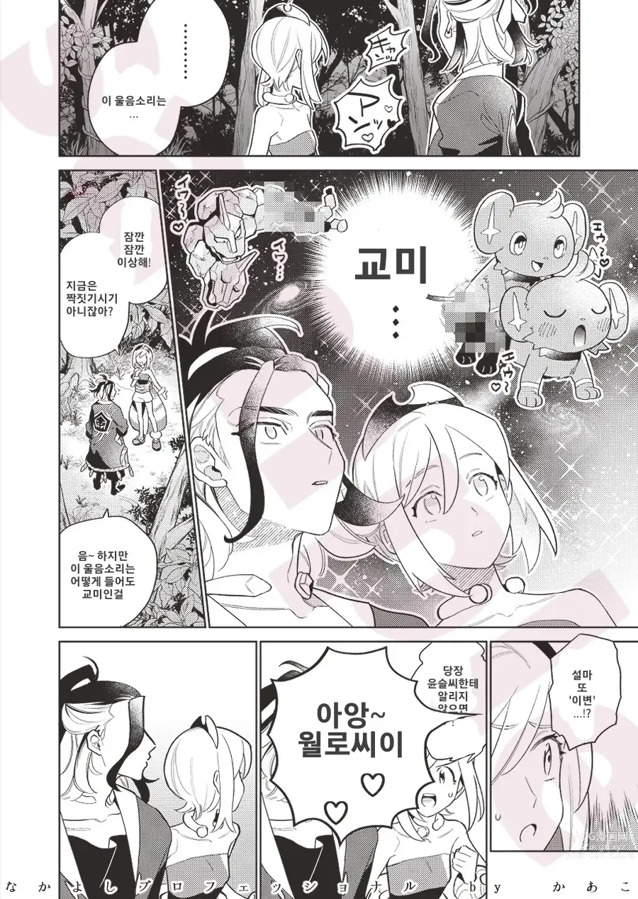 Page 4 of doujinshi 사이좋은 프로페셔널