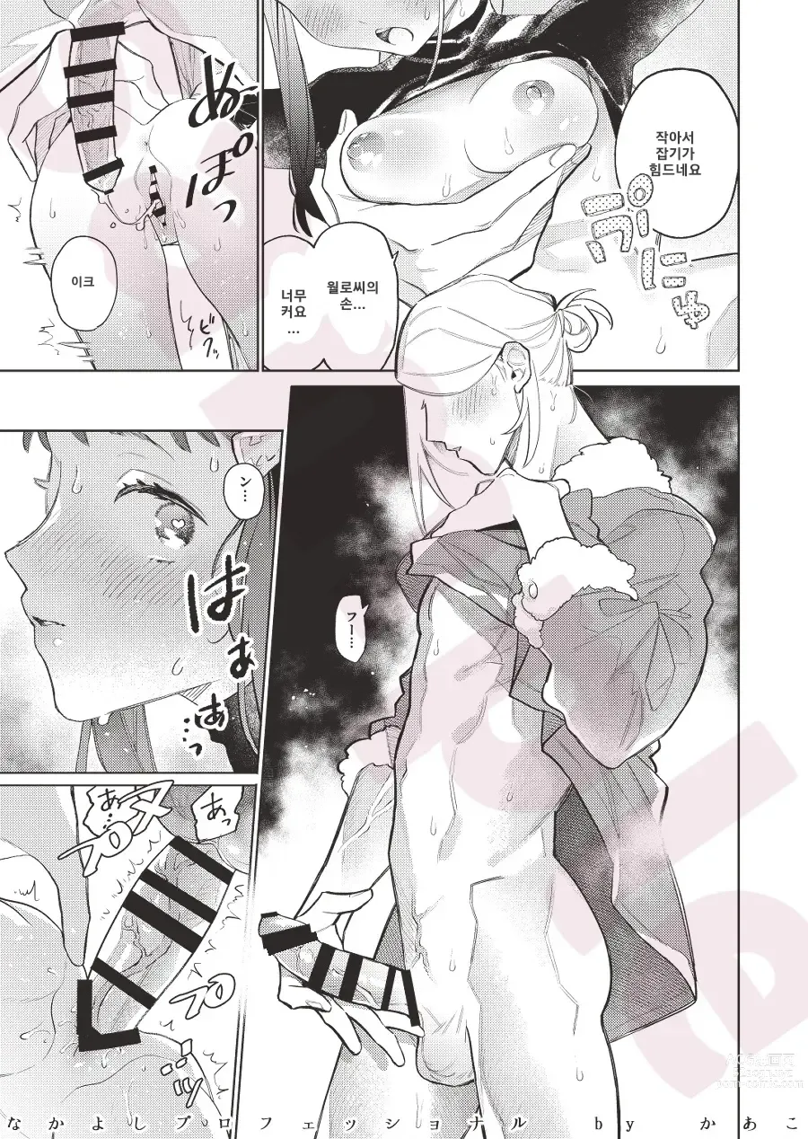 Page 7 of doujinshi 사이좋은 프로페셔널