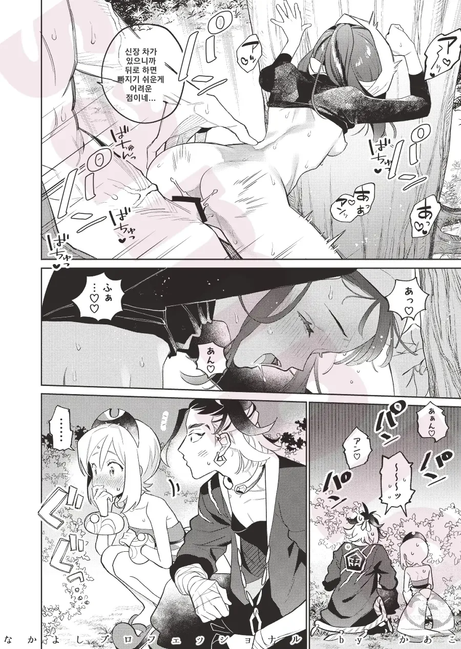 Page 8 of doujinshi 사이좋은 프로페셔널