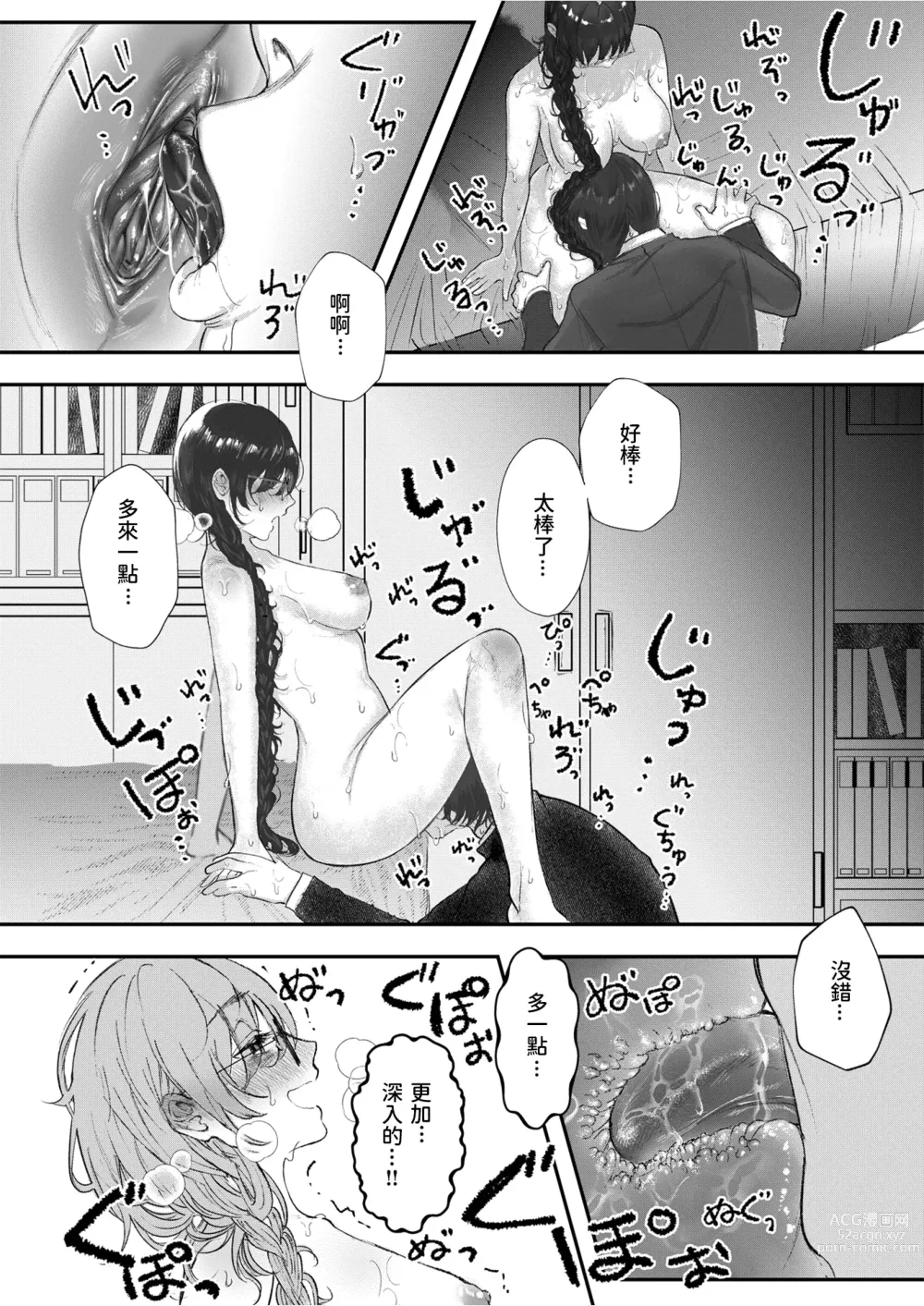 Page 12 of manga Kabin (decensored)