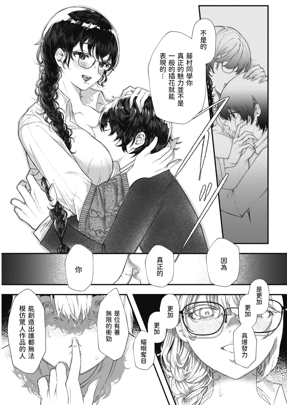 Page 5 of manga Kabin (decensored)