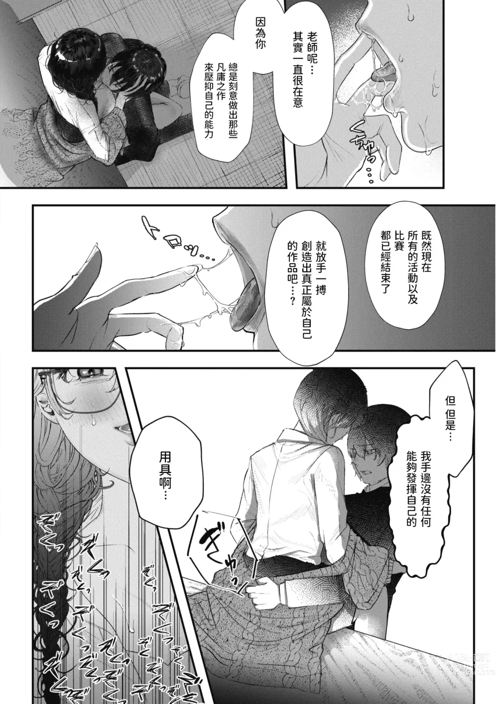 Page 6 of manga Kabin (decensored)