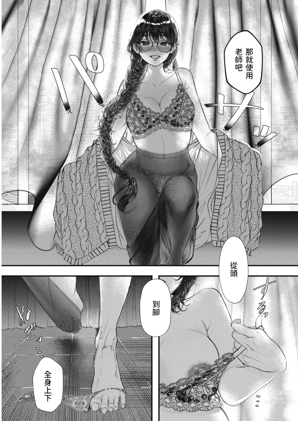 Page 7 of manga Kabin (decensored)