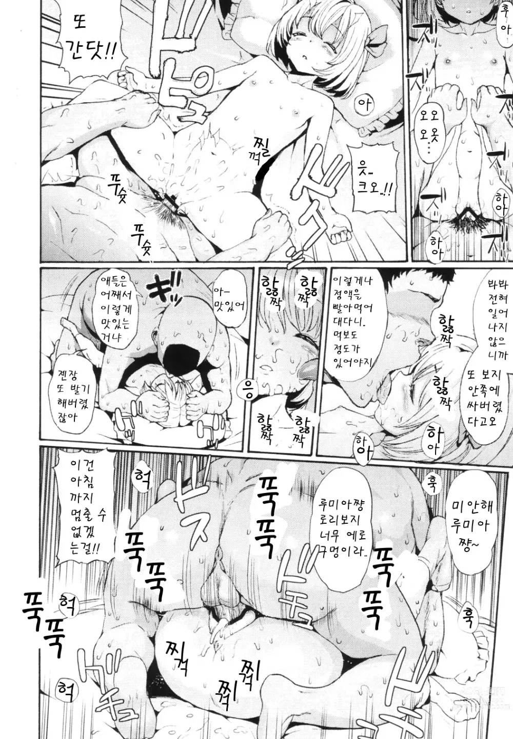 Page 4 of doujinshi 밥을 먹인 후엔...