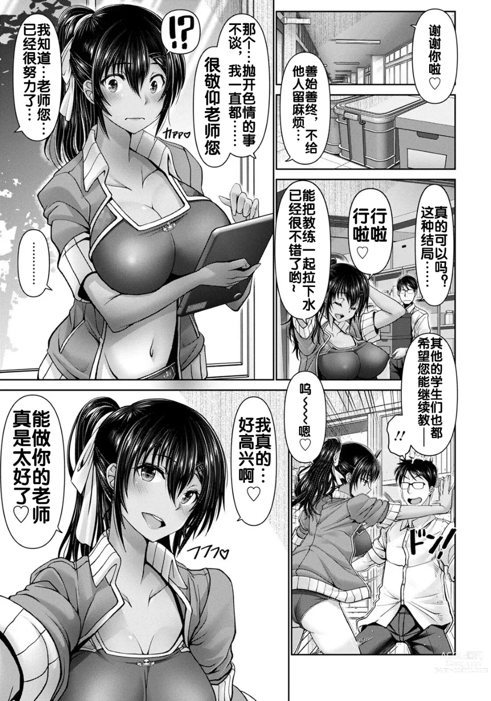 Page 16 of manga Seishun Taiiku Kyoushi