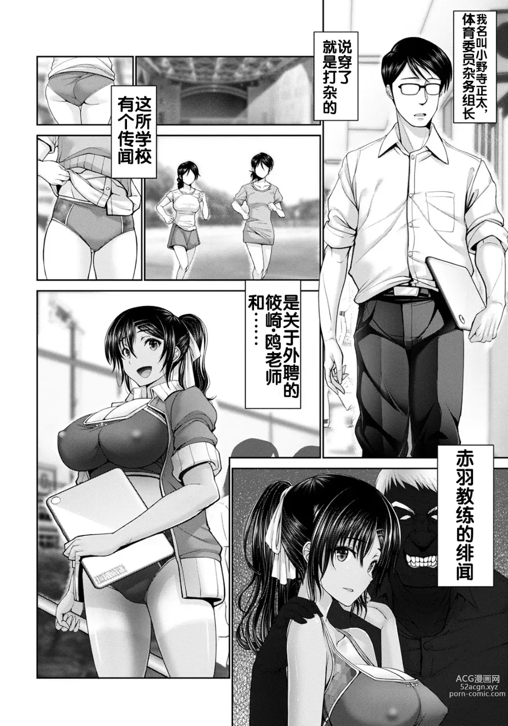 Page 7 of manga Seishun Taiiku Kyoushi