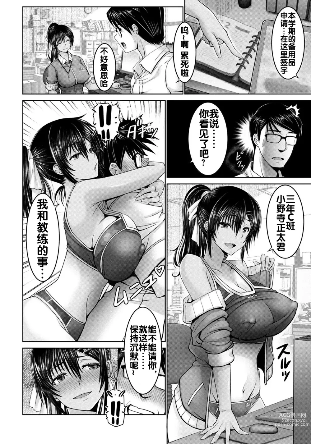 Page 9 of manga Seishun Taiiku Kyoushi