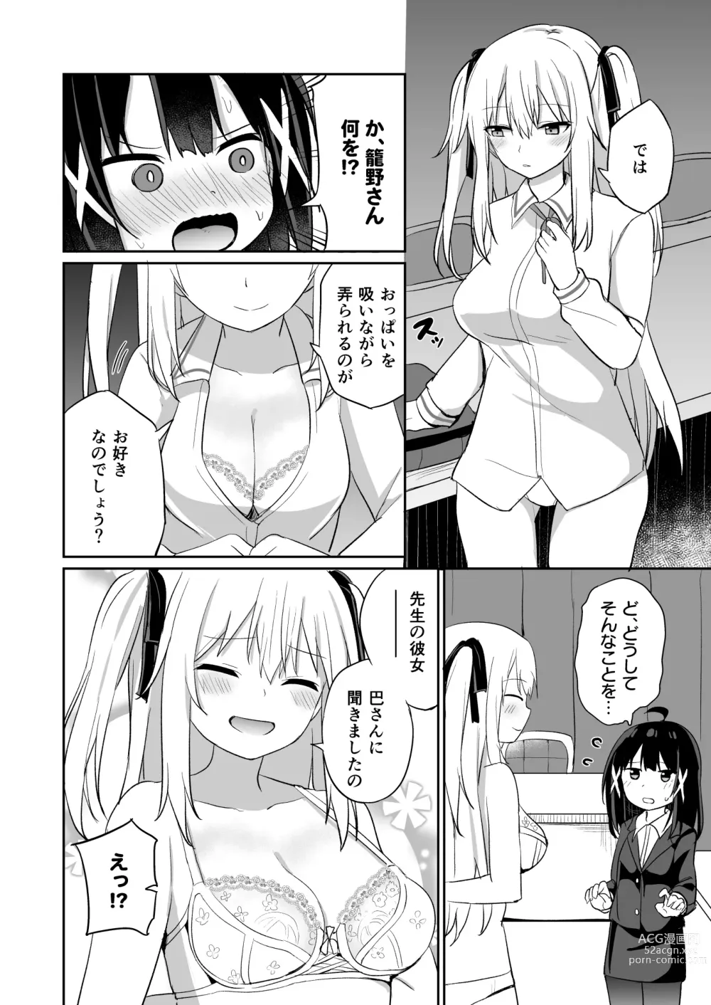 Page 16 of doujinshi Ojou-sama Gakkou ni Onna Kyoushi toshite Funin Shita Ore to Futanari Ojou-sama 2