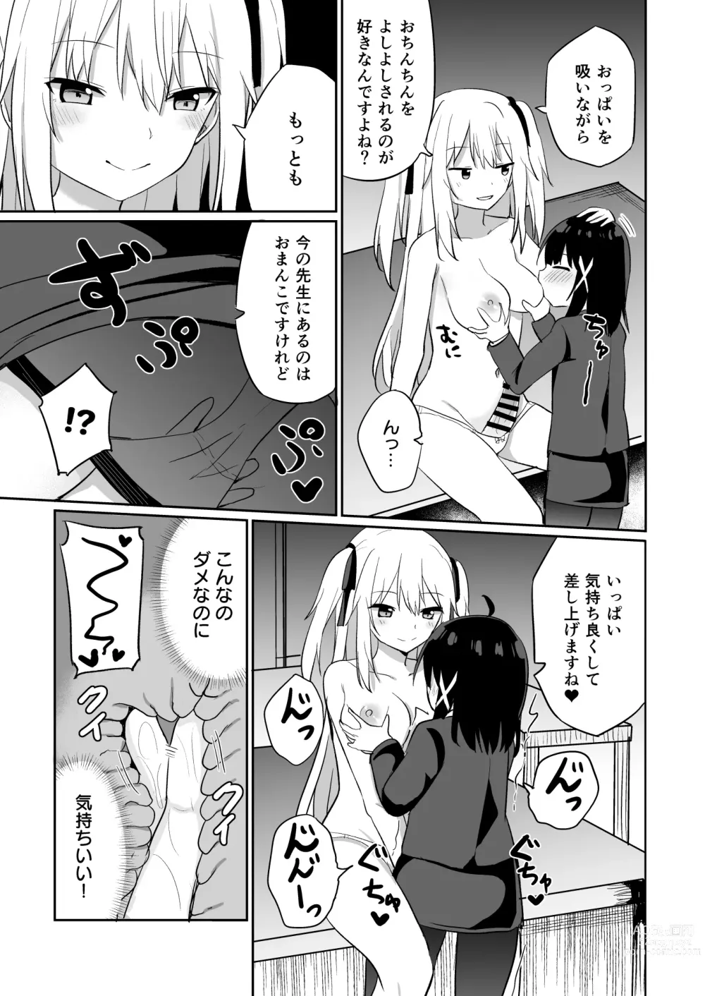 Page 19 of doujinshi Ojou-sama Gakkou ni Onna Kyoushi toshite Funin Shita Ore to Futanari Ojou-sama 2