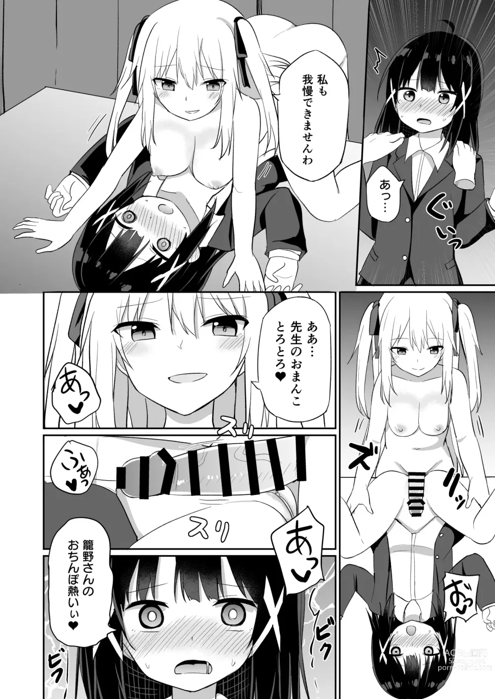 Page 20 of doujinshi Ojou-sama Gakkou ni Onna Kyoushi toshite Funin Shita Ore to Futanari Ojou-sama 2