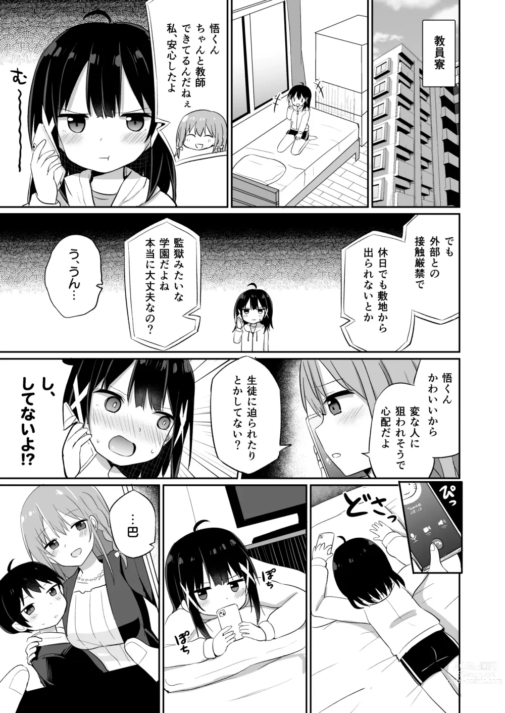 Page 3 of doujinshi Ojou-sama Gakkou ni Onna Kyoushi toshite Funin Shita Ore to Futanari Ojou-sama 2