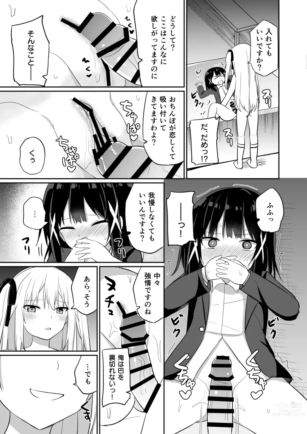 Page 21 of doujinshi Ojou-sama Gakkou ni Onna Kyoushi toshite Funin Shita Ore to Futanari Ojou-sama 2