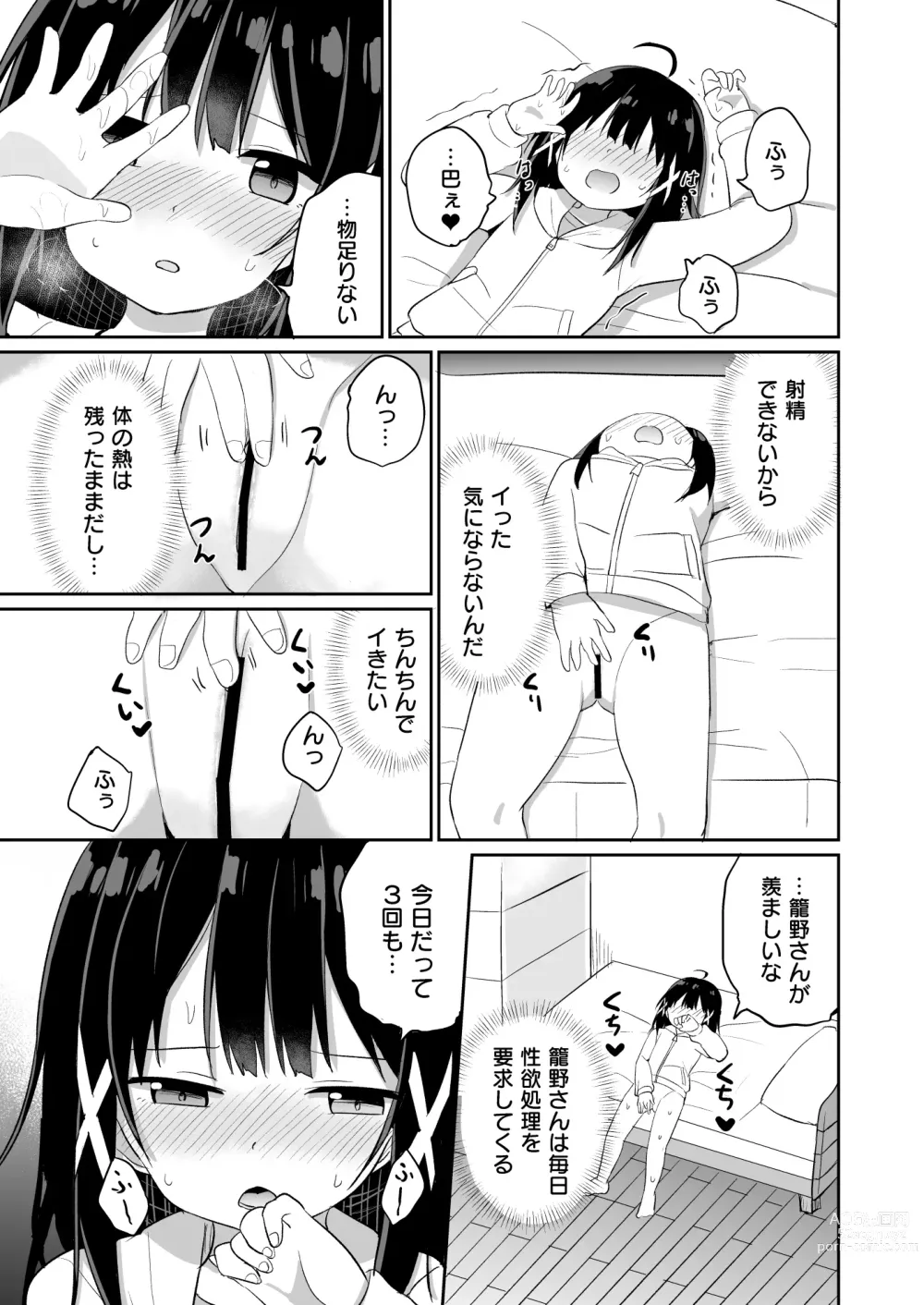 Page 7 of doujinshi Ojou-sama Gakkou ni Onna Kyoushi toshite Funin Shita Ore to Futanari Ojou-sama 2