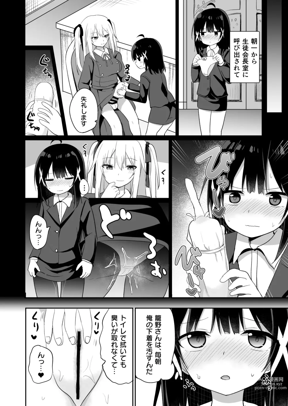 Page 8 of doujinshi Ojou-sama Gakkou ni Onna Kyoushi toshite Funin Shita Ore to Futanari Ojou-sama 2