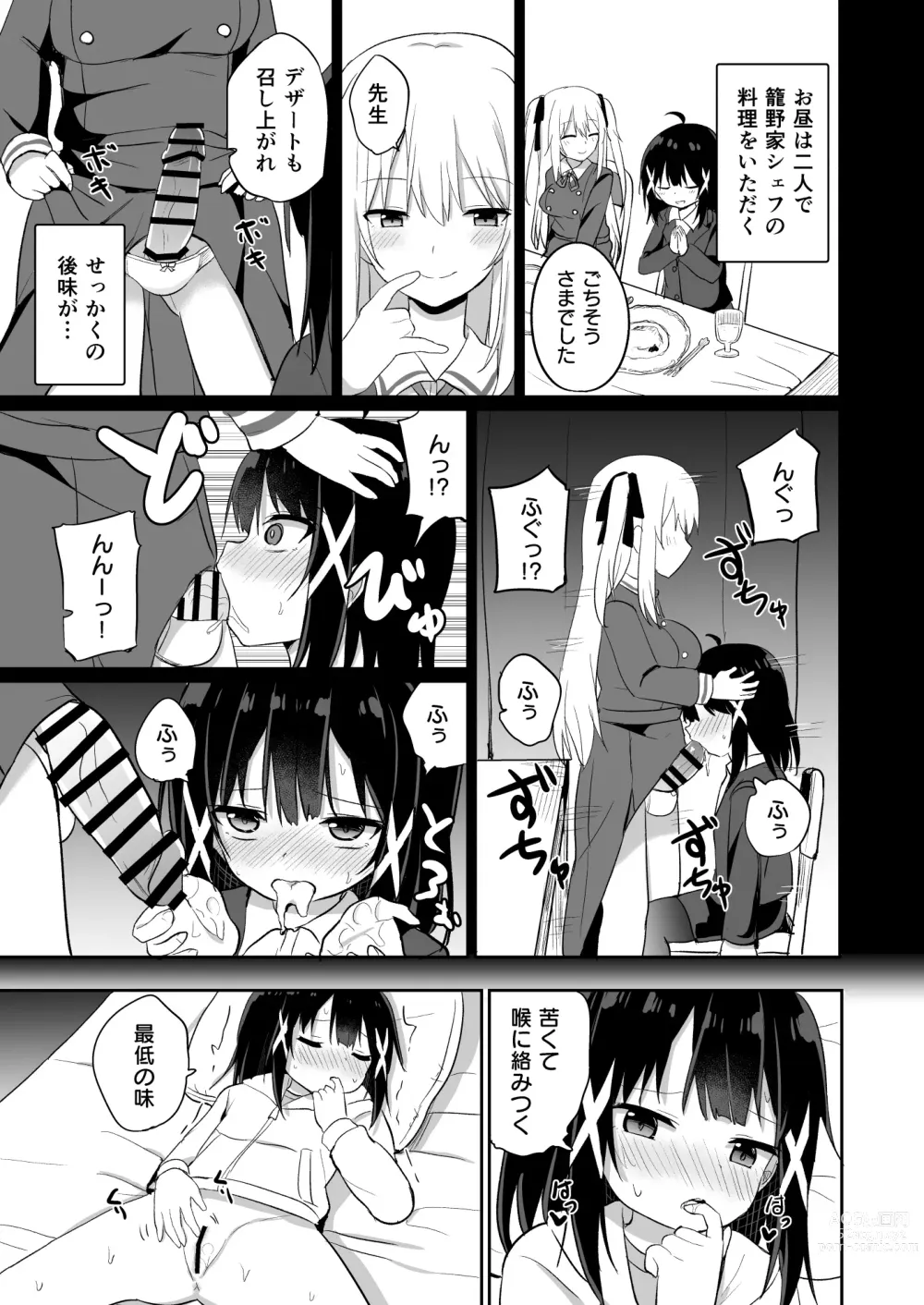 Page 9 of doujinshi Ojou-sama Gakkou ni Onna Kyoushi toshite Funin Shita Ore to Futanari Ojou-sama 2